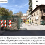 Πέμπτη 4-4, διακοπή υδροδότησης σε τμήμα της Κοζάνης για την αποκατάσταση διαρροής, μέχρι τις 12.30.