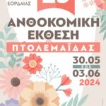 Πρόσκληση σε έκτακτη και κατεπείγουσα συνεδρίαση της Δημοτικής Επιτροπής Δήμου Βελβεντού