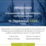 Ξεκίνησε η συντήρηση των παιδικών χαρών από τον Δήμο Κοζάνης