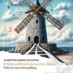 Σύλληψη δύο ανηλίκων στην Πτολεμαΐδα για κλοπή και  φθορά ξένης ιδιοκτησίας