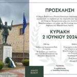 Πρόσκληση σε έκτακτη και κατεπείγουσα συνεδρίαση της Δημοτικής Επιτροπής Δήμου Βελβεντού