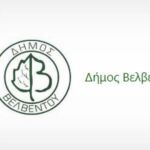 Πρόσκληση στην 23η Ανθοκομική Έκθεση Δήμου Εορδαίας