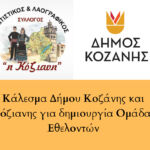 Νέο γεωργικό ελκυστήρα – πολυμηχάνημα προμηθεύτηκε ο Δήμος Εορδαίας