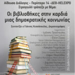 Ο Σύλλογος Γονέων, Κηδεμόνων και Φίλων ΑμεΑ Περιφέρειας Δυτικής Μακεδονίας διοργανώνει το δεύτερο καλλιτεχνικό πρόγραμμα “ΕΟΡΔΑΙΑ: Εύφορη-Εύπορη γη”