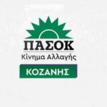 Koζάνη – Κέντρο Δια βίου μάθησης Ερμής: Ξεκινάει άμεσα! Voucher ΔΥΠΑ για εργαζόμενους με επίδομα 400 ευρώ μικτά (Β` κύκλος)