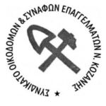 Απόφαση του ΣτΕ δικαιώνει τους αγώνες του κινήματος και των κατοίκων Λεχόβου και Βασιλειάδας