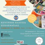 Αναλυτικά τα δρομολόγια των Κινητών Αστυνομικών Μονάδων για την επόμενη εβδομάδα (από 13-05-2024 έως 19-05-2024)