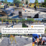 «Δίπλα στα σχολεία μας» – Άμεση επίλυση αιτημάτων από τη Σχολική Επιτροπή Δευτεροβάθμιας Εκπαίδευσης του Δήμου Κοζάνης