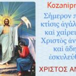 Δήμος Κοζάνης: Δωρεάν στειρώσεις αδέσποτων ζώων συντροφιάς και δεσποζόμενων ζώων ευπαθών κοινωνικών ομάδων από τις 15 έως και τις 19 Μαΐου 2024 – Για ραντεβού καλέστε στο 2461350457