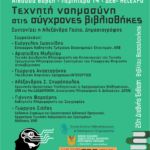 Εργατοϋπαλληλικό Κέντρο Ν. Κοζάνης: Δεν ξεχνώ !