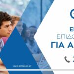 ΔΥΠΑ: Προγράμματα απασχόλησης με επιδότηση μισθού για τους απολυμένους της ΛΑΡΚΟ – Οι άνεργοι θα τοποθετηθούν σε ΟΤΑ α’ και β’ βαθμού, σε Δήμους Καστοριάς, Σερβίων – Βελβεντού & Περιφέρεια Δυτικής Μακεδονίας