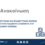 Τιμητική Βράβευση του Μπουκάλη Δημήτριου
