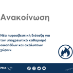 Συλλήψεις 9 ατόμων σε περιοχές της Δυτικής Μακεδονίας, για παραβάσεις της νομοθεσίας περί ναρκωτικών το τελευταίο δεκαπενθήμερο