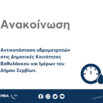 Δήμος Κοζάνης: Σε ισχύ η νέα πυροσβεστική διάταξη για καθαρισμό οικοπέδων – Κίνδυνος υψηλών προστίμων σε περίπτωση μη συμμόρφωσης – Περιθώριο έως την Παρασκευή 31 Μαΐου 2024 έχουν οι υπόχρεοι