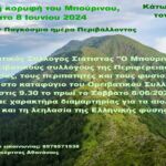 Δήμος Βοΐου: 13 Πανελλήνια συνάντηση φίλων ελεύθερης ιππασίας στη Σιάτιστα 8-9 Ιουνίου 2024