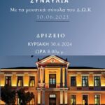 Σαββατοκύριακο  με  τα  «Ευξείνια» , από  τον Ποντιακό Σύλλογο Πτολεμαϊδας 29 και 30 Ιουνίου, στο 1ο Γυμνάσιο Πτολεμαϊδας- Διήμερο μουσικής και χορού