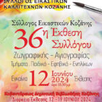 Δήμος Κοζάνης: «Υιοθέτησε ένα αδεσποτάκι» – Κάλεσε στο 2461350457