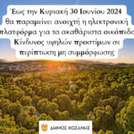 12η Πρόσκληση στην Τακτική Συνεδρίαση του Δημοτικού Συμβουλίου Σερβίων