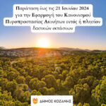 «Το νέο Διοικητικό Συμβούλιο του Συλλόγου Εκπ/κων Α/βαθμιας Εκπ/σης Κοζάνης»