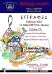 Θερινές εκπτώσεις 2024: Πρεμιέρα στις 8 Ιουλίου – Ποια Κυριακή θα είναι ανοικτά τα καταστήματα