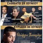 Δημοτικό Ωδείο Κοζάνης: “Επίλογος” την Κυριακή 30 Ιουνίου 2024 και ώρα 20:00 – Σας Περιμένουμε!