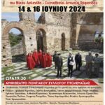 Τελική συναυλία του Δημοτικού Ωδείου Σιάτιστας