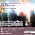 Εργατικό σεμινάριο – Ψηφιακή κάρτα