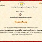 ΔΗΜΟΣ ΕΟΡΔΑΙΑΣ: Επείγουσα ενημέρωση των κηδεμόνων ζώων συντροφιάς –  Προθεσμία μέχρι 21 Ιουλίου 2024 για τη δήλωση των κατοικίδιων στο Εθνικό Μητρώο Ζώων Συντροφιάς (Ε.Μ.Ζ.Σ.)