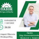 Επίσκεψη του Υφυπουργού Ψηφιακής Διακυβέρνησης κ. Κωνσταντίνου Κυρανάκη στο Πανεπιστήμιο Δυτικής Μακεδονίας