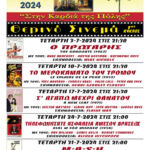 Δήμος Βοΐου: πρόγραμμα εκδηλώσεων 2ου διεθνούς φολκλορικού φεστιβάλ Βοΐου