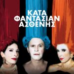 Δήμος Κοζάνης: Οδηγίες προστασίας από τις δασικές πυρκαγιές