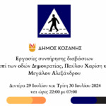 Δήμος Εορδαίας: Υψηλός κίνδυνος εκδήλωσης πυρκαγιάς αύριο Τρίτη 30/7/24 – Απαγόρευση κυκλοφορίας σε δασικές περιοχές