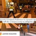 Ανακοίνωση προς τις επιχειρήσεις του Δήμου Εορδαίας