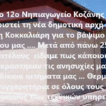 Δήμος Κοζάνης: Παράταση καταγραφής αδειούχων υπαίθριου εμπορίου έως και την Τετάρτη 31 Ιουλίου 2024