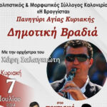 Πρόσκληση Δημοτικού Συμβουλίου Εορδαίας