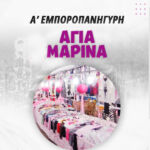 Δήμος Βοΐου: Δρομολόγια λεωφορείων για το Fiesta Voio