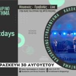 Ανακοίνωση ΔΕΤΥΠ για την έναρξη εργασιών