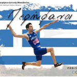 Χρυσός Ο Τεντόγλου Πέταξε Στα 8.48 Και Έγραψε Ιστορία Στο Παρίσι