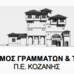 Πρόγραμμα Ευρωπαϊκής Εβδομάδας Κινητικότητας 2024 Δήμου Εορδαίας