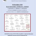 Δήμος Βοΐου: Κριτσμάς- Γιορτή καπνού στο Μικρόκαστρο