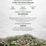 The Coalminer’s Grandson & Smoky Rosemary Live, απόψε στην αυλή του σπιτιού της ΑΡΣΙΣ Κοζάνης