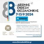 Απολογισμός δραστηριότητας των Υπηρεσιών της Γενικής Περιφερειακής Αστυνομικής Διεύθυνσης Δυτικής Μακεδονίας για τον Αύγουστο 2024