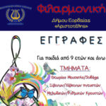 Μήνυμα  της Αντιδημάρχου Παιδείας, κ. Κάτσιου Κατερίνας για την έναρξη της σχολικής χρονιάς