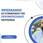 Δήμος Κοζάνης: Η καρδιά όλων των βιβλιοθηκών της χώρας, θα χτυπά από Δευτέρα 16 Σεπτεμβρίου στην Κοζάνη – Το αναλυτικό πρόγραμμα του Πανελλήνιου Συνεδρίου Βιβλιοθηκών – Σας περιμένουμε!