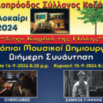 «Καλή σχολική χρονιά» ευχήθηκε ο Δήμαρχος Κοζάνης Γιάννης Κοκκαλιάρης σε μαθητές, εκπαιδευτικούς και γονείς