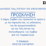 Ευχαριστήριο του Μουσικού Σχολείου Σιάτιστας