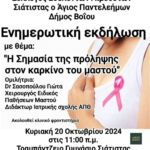 Δήμος Εορδαίας: Ημερίδα ενημέρωσης διαβήτης και πρόληψη