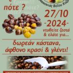 Χρυσό Βραβείο στα Environmental Awards 2024 για τον Φωτοβολταϊκό Σταθμό της Μονάδας Επεξεργασίας Απορριμμάτων Δυτικής Μακεδονίας