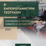 ΣΕΡΡΑ – Η ΨΥΧΗ ΤΟΥ ΠΟΝΤΟΥ στην Πτολεμαΐδα