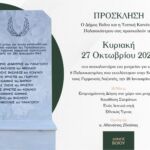 Δήμος Εορδαίας: Εορτασμός της Εθνικής Επετείου της 28ης Οκτωβρίου 1940